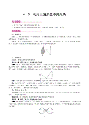 北師大版七年級下冊數學4.5利用三角形全等測距離教案.doc