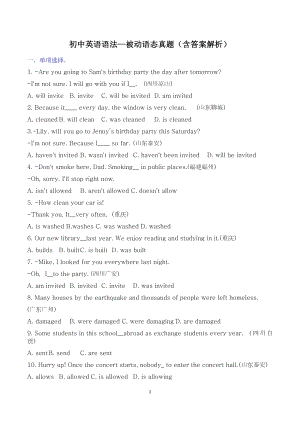 初中語法中考習(xí)題含答案被動語態(tài)習(xí)題.docx