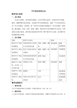 滬教版五年級上冊數學平行四邊形的認識教學設計.docx