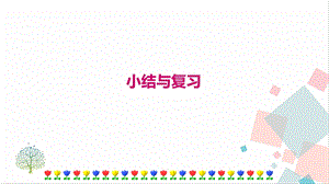華師大版七年級下冊數學第9章小結與復習課件.ppt