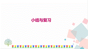 華師大版七年級下冊數學第6章小結與復習課件.ppt