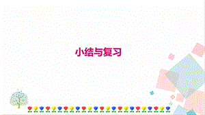 華師大版七年級下冊數學第8章小結與復習課件.ppt