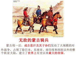 人教版七年級(jí)下冊(cè)歷史第11課元朝的統(tǒng)治課件.pptx