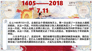 人教版七年級(jí)下冊(cè)歷史第15課明朝的對(duì)外關(guān)系課件.pptx
