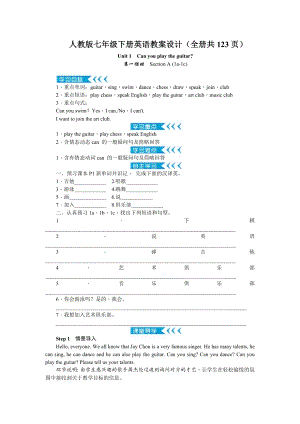 人教版七年級下冊英語教案設(shè)計（全冊共123頁）.docx
