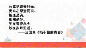 人教版七年級下冊道德與法治1.1 悄悄變化的我 課件.ppt