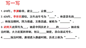 人教版七年級(jí)下冊(cè)歷史第3課盛唐氣象課件.ppt