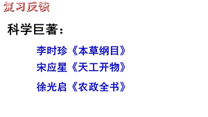 人教版七年級(jí)下冊(cè)歷史第17課明朝的滅亡課件.ppt