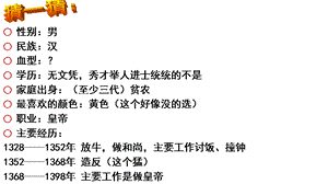 人教版七年級(jí)下冊(cè)歷史第14課明朝的統(tǒng)治課件.pptx
