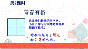 人教版七年級下冊道德與法治3.2 青春有格 課件.ppt