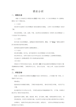 人音版二年級下冊音樂5加沃特舞曲課標分析（蘇老師公開課）.docx