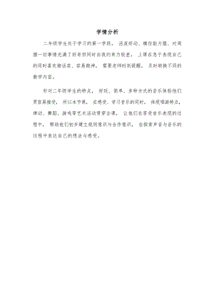 人音版二年級下冊音樂5加沃特舞曲學情分析（蘇老師公開課）.docx