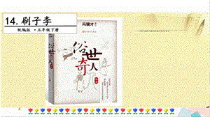 人教部編版五年級下冊語文14刷子李.第二課時課件.pptx