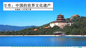 人教部編版五年級下冊語文習作PPT課件.pptx