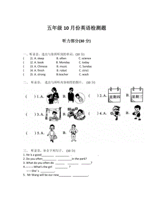 2023-2024學年度人教PEP版上學期五年級10月英語份檢測題.docx