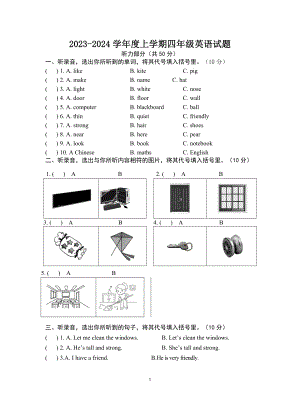 2023-2024學年度人教PEP版上學期四年級10月份英語檢測.docx
