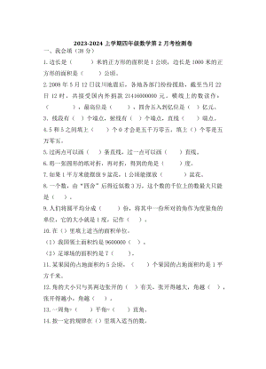 2023-2024上學期人教版四年級10月份數學檢測題.docx