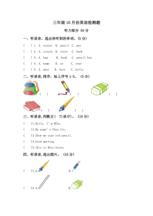 2023-2024學年度人教PEP版上學期三年級10月份英語檢測題.docx