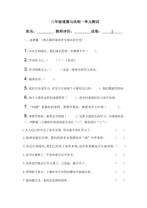 統(tǒng)編版三年級(jí)道德與法制第一單元測(cè)試.docx