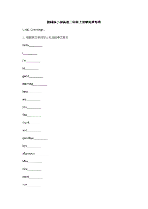 魯科版三年級上冊英語單詞默寫復習.docx