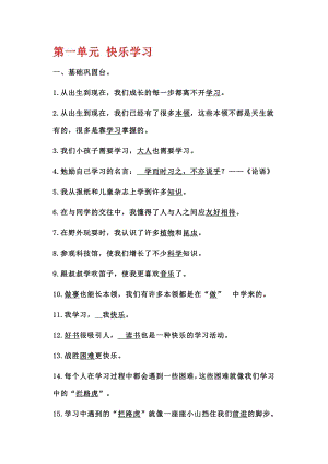 部編版三年級上冊道德與法制期中復習知識.docx