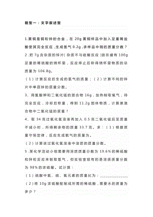 初中化學(xué)計算題專項訓(xùn)練.docx