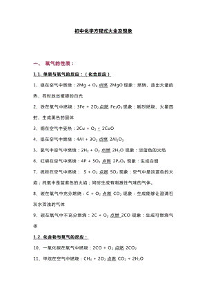 初中化學專題之方程式及現象匯總.docx