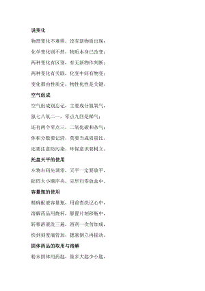 初中化學必背40句口訣.docx