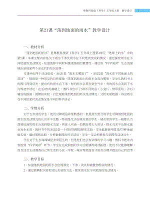 粵科版五年級上冊科學第21課 落到地面的雨水 教學設計.docx