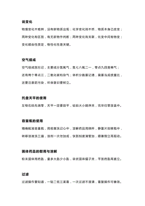 初中復習專題：化學必背40句口訣鞏固知識.docx