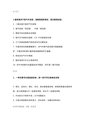 初中化學(xué)考試疑難知識點.docx