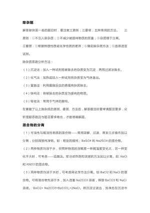 初中化學(xué)常見實驗題型解題技法總結(jié) （除雜、分離、鑒別、鑒定、推斷）.docx