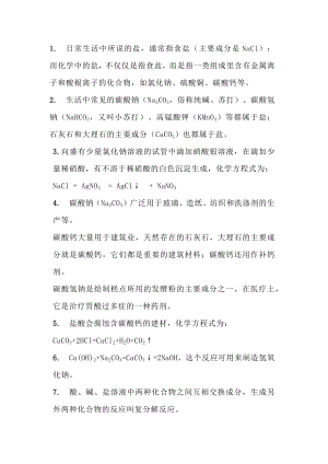 初中化學基礎知識點清單.docx