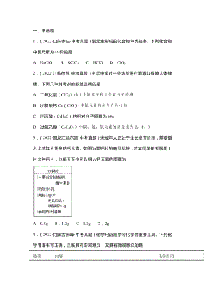 初中化學(xué)專題之物質(zhì)的組成真題演練.docx