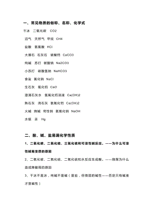 九年級化學(xué)上下冊經(jīng)典易錯知識匯總.docx