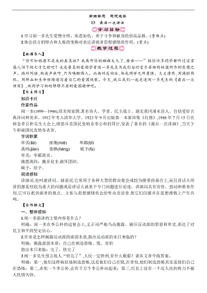 人教部編版八年級(jí)下冊(cè)語(yǔ)文13-最后一次講演教案.doc