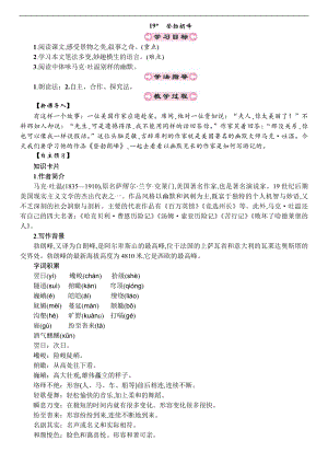 人教部編版八年級下冊語文19-登勃朗峰 教案.doc