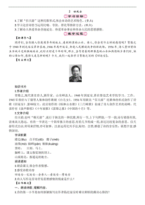 人教部編版八年級下冊語文2-回延安教案.doc