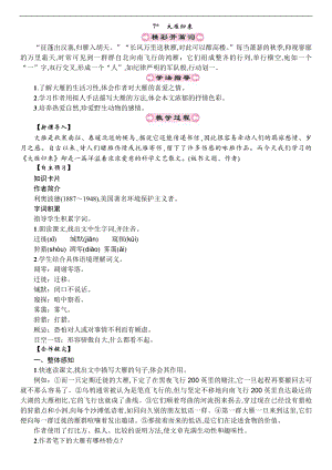 人教部編版八年級(jí)下冊(cè)語(yǔ)文7-大雁歸來(lái) 教案.doc