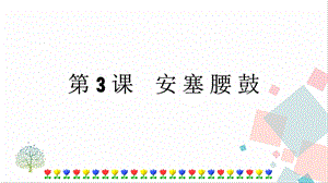 人教部編版八年級下冊語文第03課安塞腰鼓課件.pptx