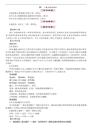 人教部編版八年級下冊語文20-一滴水經過麗江 教案.doc