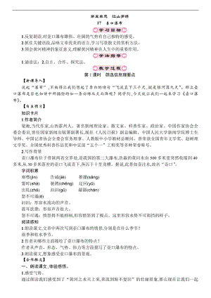 人教部編版八年級(jí)下冊(cè)語(yǔ)文17-壺口瀑布 教案.doc