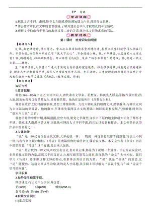 人教部編版八年級下冊語文23-馬說教案.doc