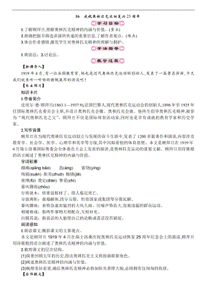 人教部編版八年級下冊語文16-慶祝奧林匹克運動復興25周年教案.doc