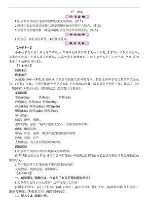 人教部編版八年級(jí)下冊(cè)語(yǔ)文4-燈籠 教案.doc