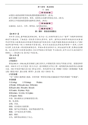 人教部編版八年級(jí)下冊(cè)語(yǔ)文1-社戲 教案.doc
