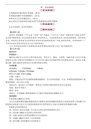 人教部編版八年級下冊語文8-時間的腳印教案.doc