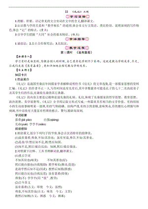 人教部編版八年級下冊語文22-《禮記》二則 教案.doc