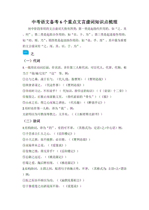 中考語(yǔ)文備考6個(gè)重點(diǎn)文言虛詞知識(shí)點(diǎn)梳理.docx