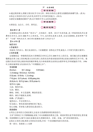 人教部編版八年級(jí)下冊(cè)語(yǔ)文3-安塞腰鼓 教案.doc